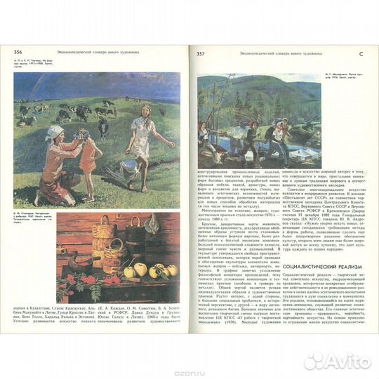 Энциклопедические словари