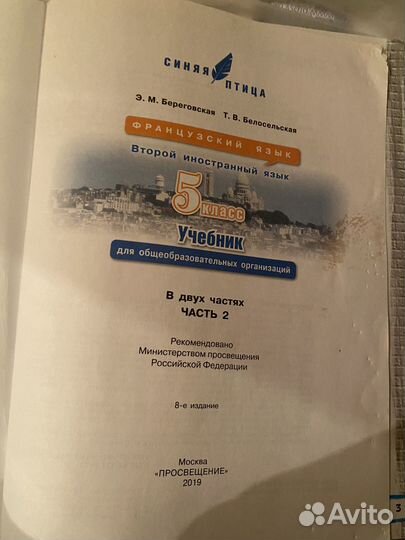 Учебник французского языка 5 класс две части