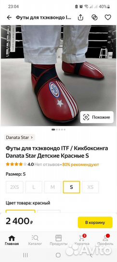 Футы для тхэквондо размер s