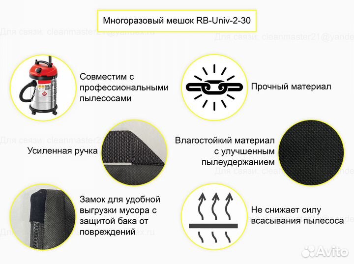 Мешок многоразовый для пылесосов 30 литров