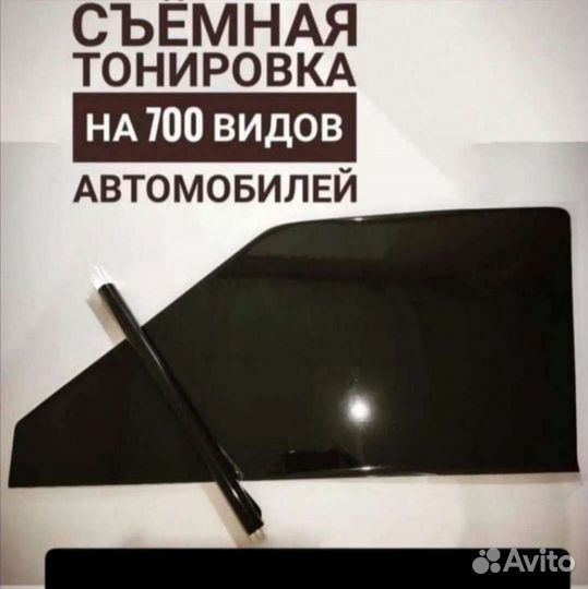 Гибридная съёмная тонировка