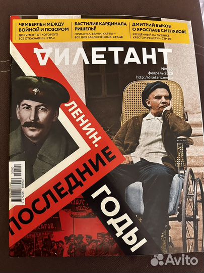 Журнал Дилетант