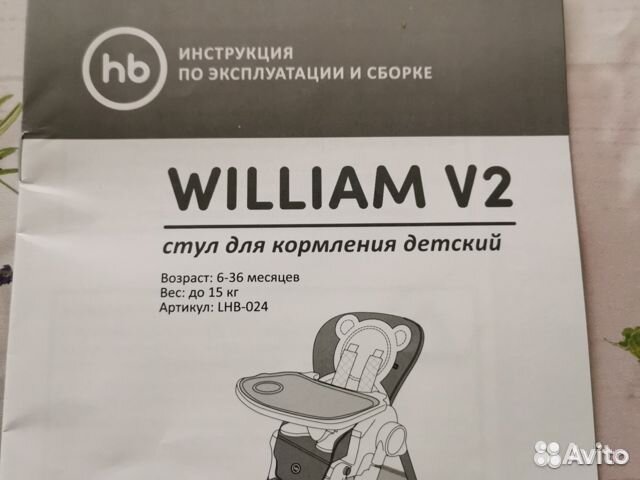 Детский стульчик для кормления Happy Baby William