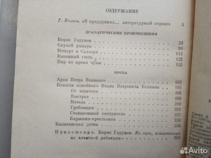 Классика Пушкин, Толстой +