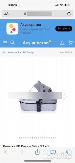 Коляска 2 в 1