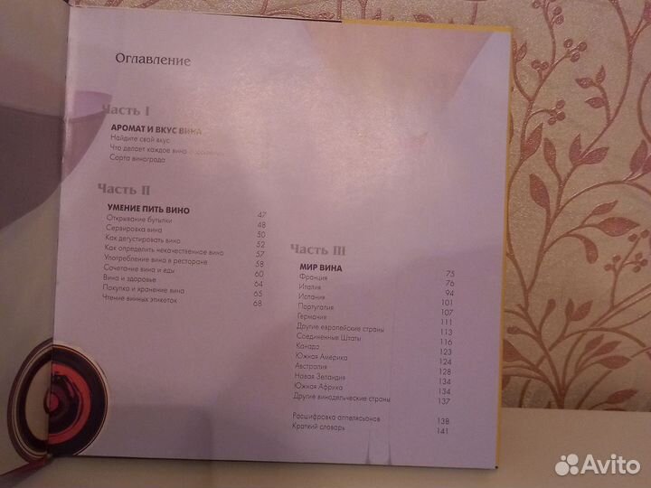 Книга Вино. Автор- Оз Кларк