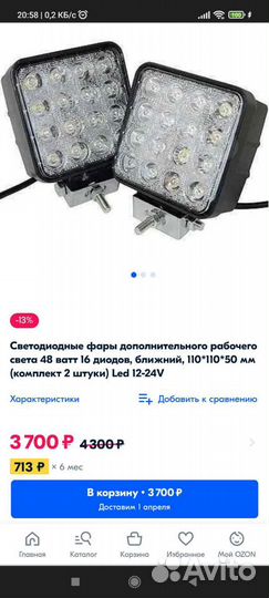Светодиодные фары дополнительные