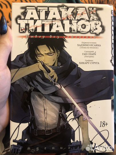 Манга атака титанов 2 том и выбор без сожалений