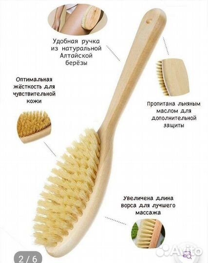 Массажер для тела и антицеллюлитная щетка