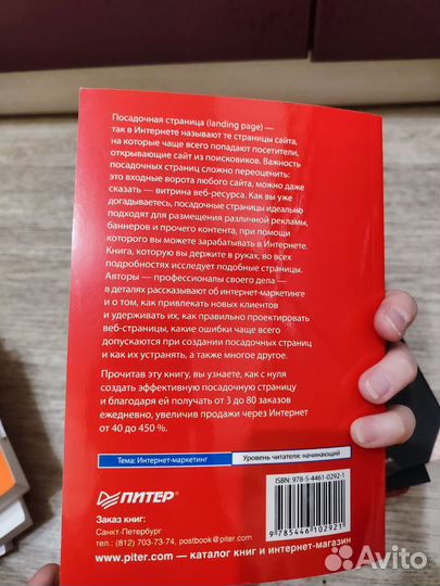 Книга идеальный лэндингпэйдж