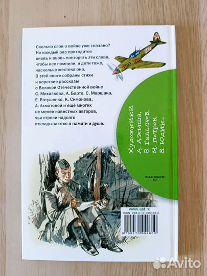 Стихи и рассказы о войне новая книга