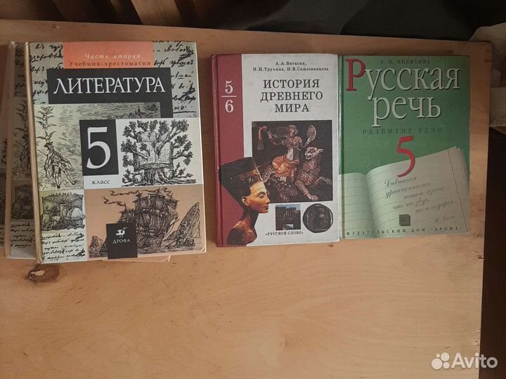 Учебники 5 класс