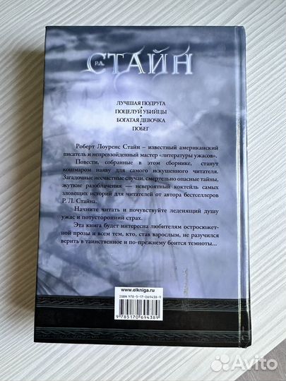 Книга Р.Л.Стайн