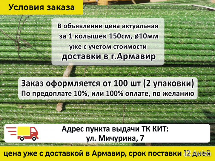 Колышки для помидоров, растений 1,5 м. Зеленые