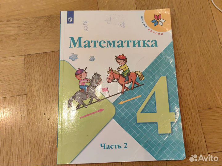 Учебник математика 4 класс 2 часть 2022