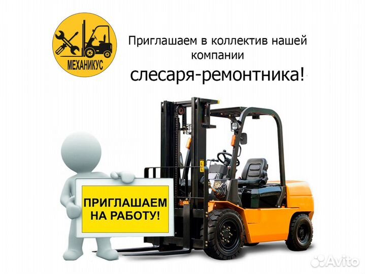 Слесарь ремонтник