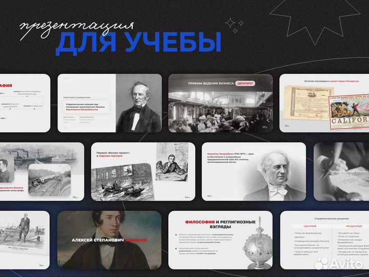 Создание презентаций