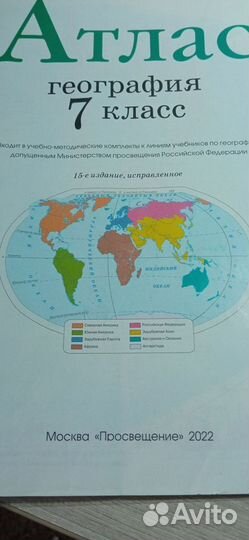 Атлас по географии 7 класс