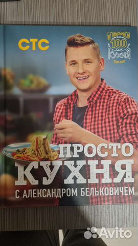 Просто кухня книга