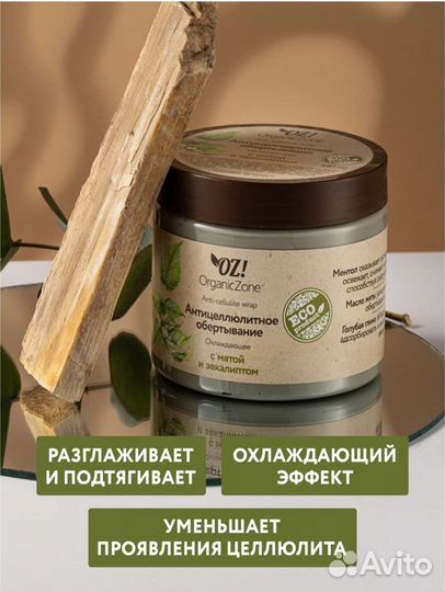 Антицеллюлитное обёртывание