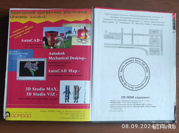 Внутренний мир autocad 14