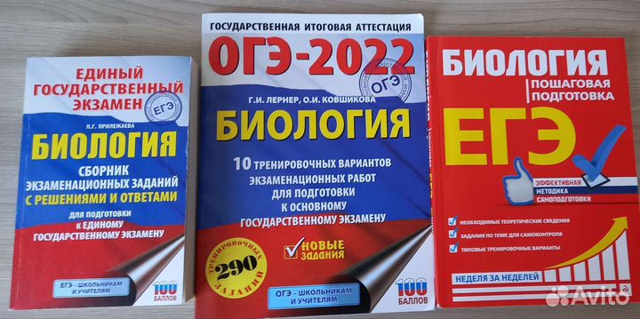 Справочник по биологии егэ