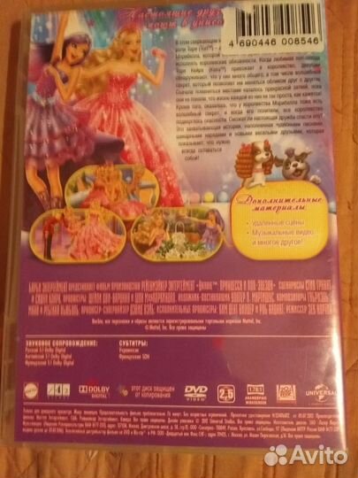 Барби: Принцесса и Поп-звезда DVD