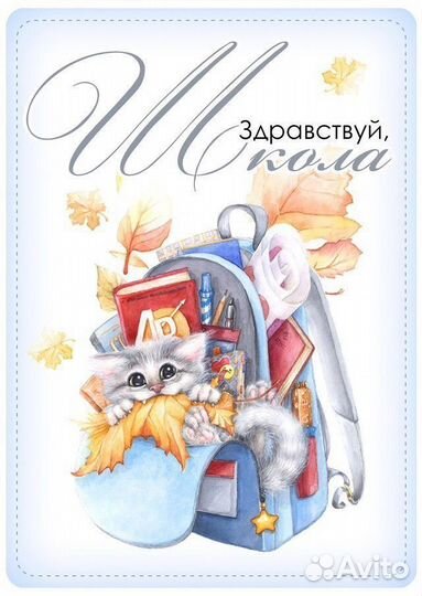 Мини открытки к 1 сентября