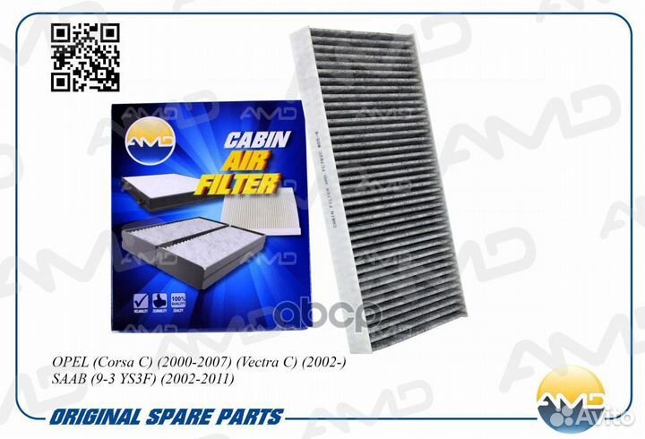 Фильтр салона угольн. opel Corsa C 2000-2007 Ve