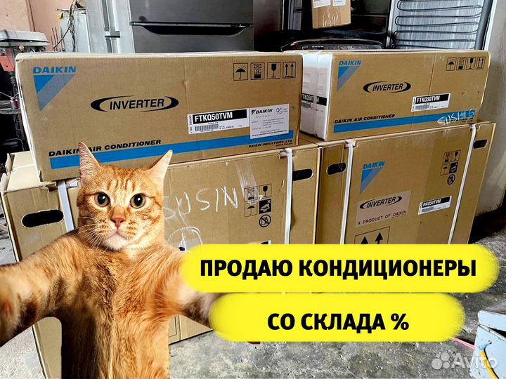 Кондиционеры от склада %. Оптом и в розницу
