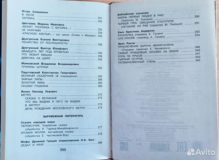 Хрестоматия по литературе. 4 класс