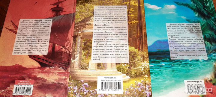 Серия книг шарм