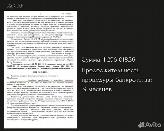 Банкротство физ. лиц, списание долгов под ключ
