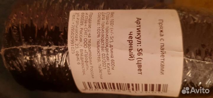 Пряжа с пайетками