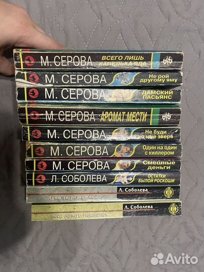 Книги Марина Серова, Соболева