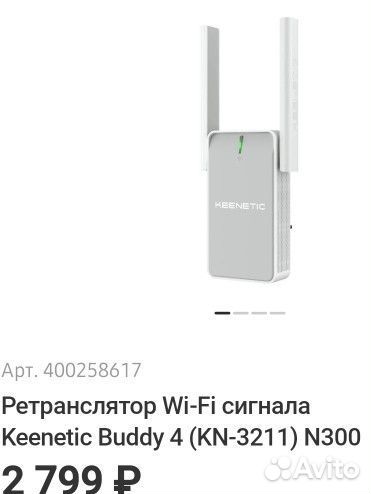 Ретранслятор Wi-Fi сигнала Keenetic Buddy 4