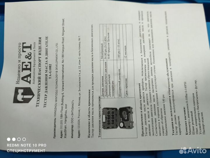 Тестер давления масла в двигателе AE&T