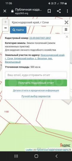 Участок 5 сот. (СНТ, ДНП)