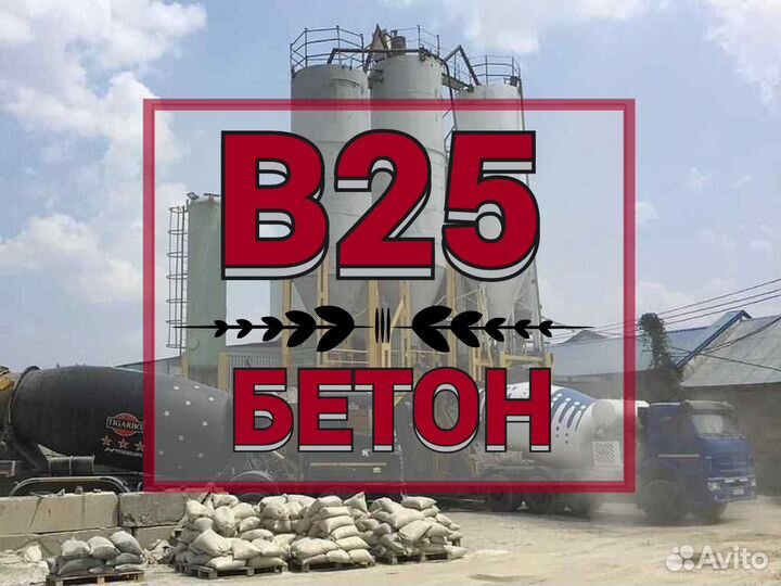 Бетон с доставкой