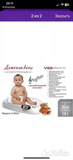 Детские электронные весы