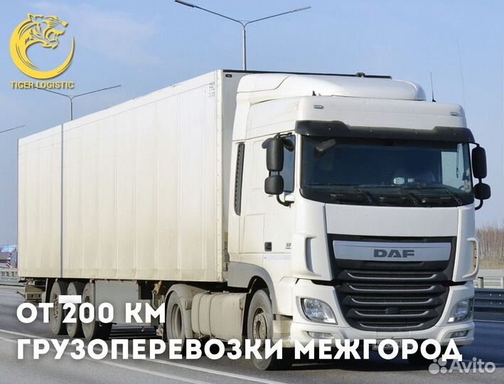 Грузоперевозки Межгород РФ