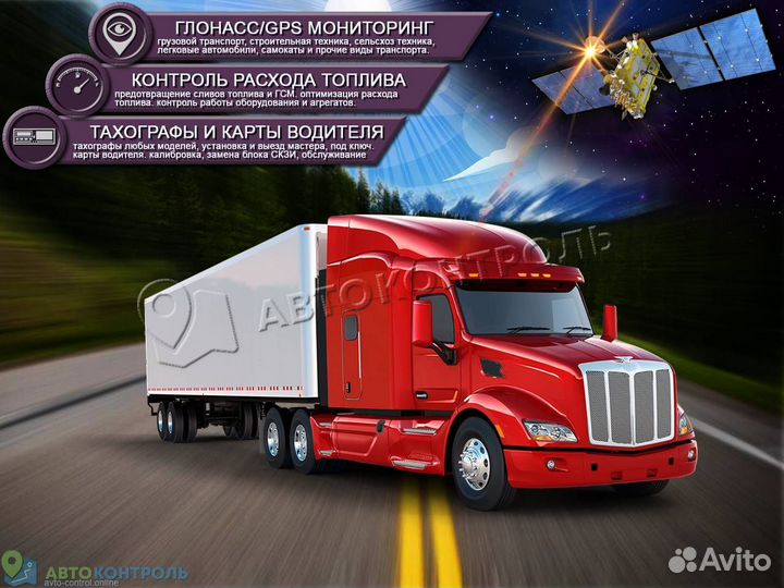 Подключение Глонасс, GPS датчиков для транспорта