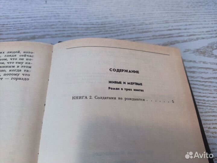 Константин симонов живые И мёртвые художлитер 1989