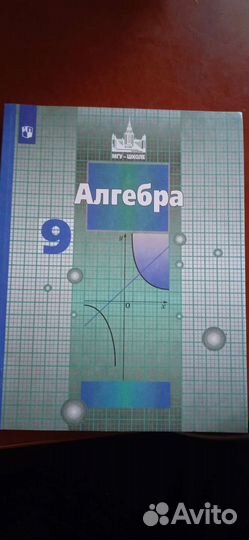 Учебник по алгебре 9 класс Шевкин