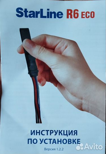 Беспроводное реле starline R6,R6l,R6eco