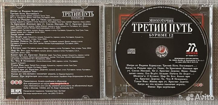 Многоточие Третий Путь - Буриме 12 CD Rus