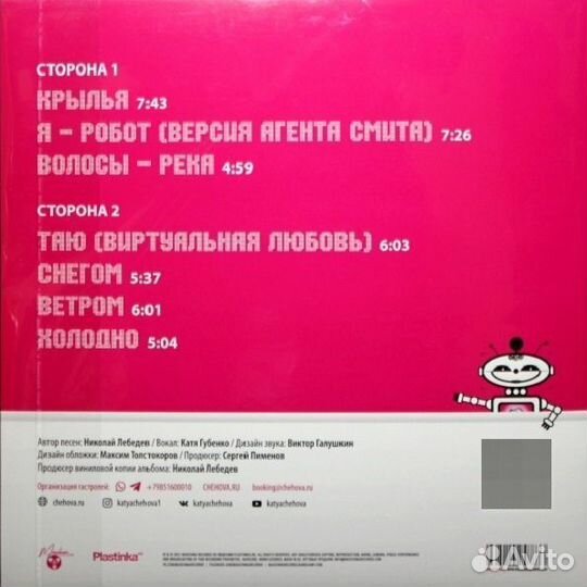 Виниловая пластинка Катя Чехова - Я – Робот (180 G