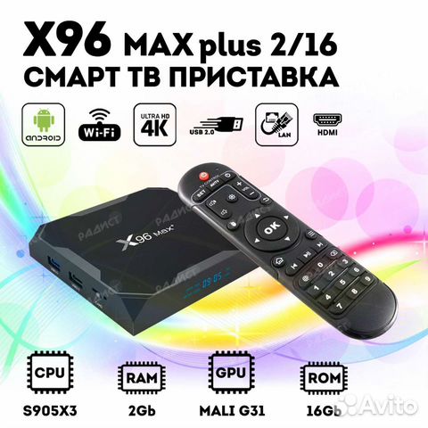 Приставка для тв,андроид X96 Max plus в наличии