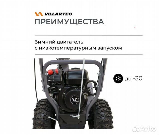 Снегоуборщик villartec WB5561