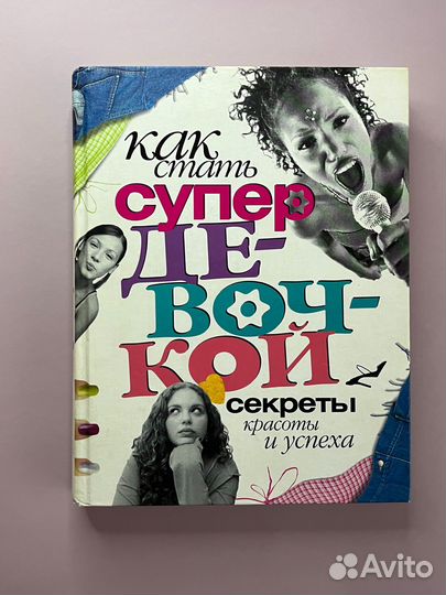 Книги для девочек и мальчиков